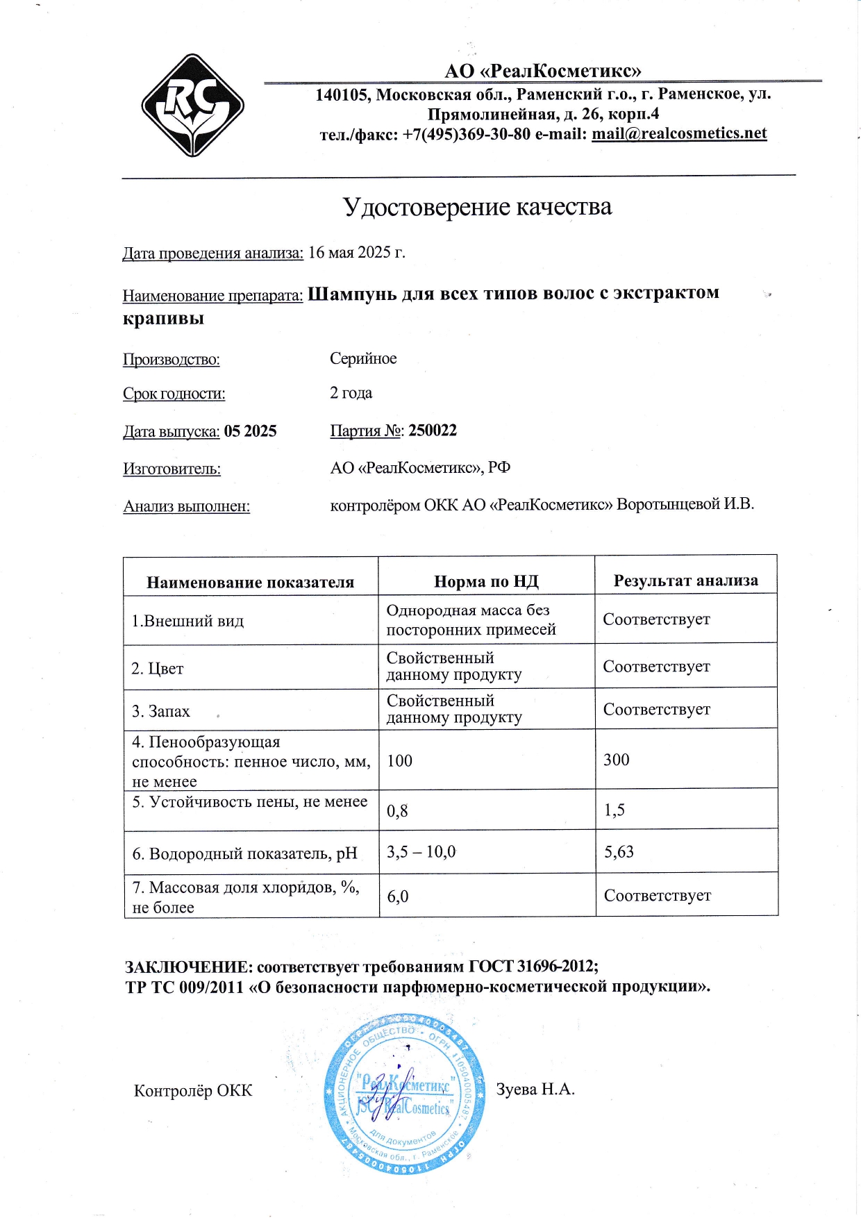 Паспорт №250022